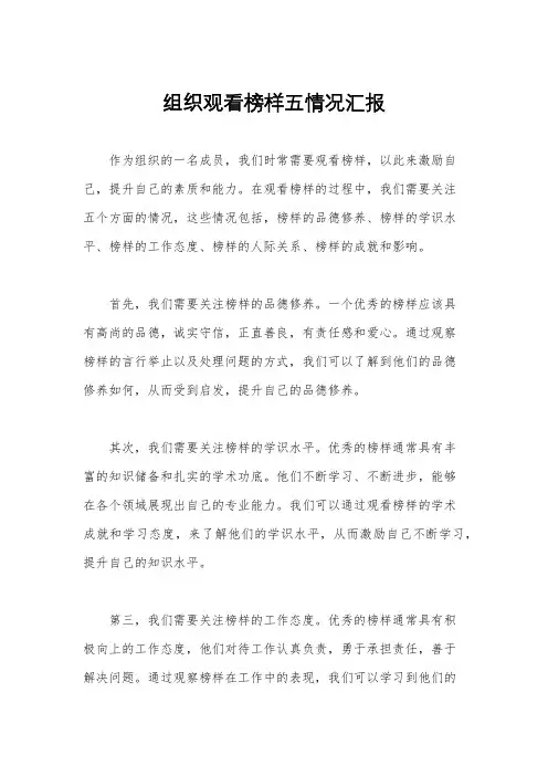 组织观看榜样五情况汇报