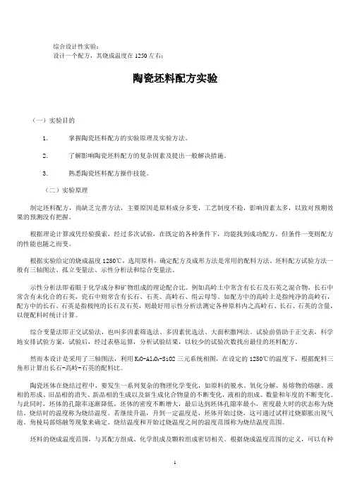 综合设计性实验报告模板