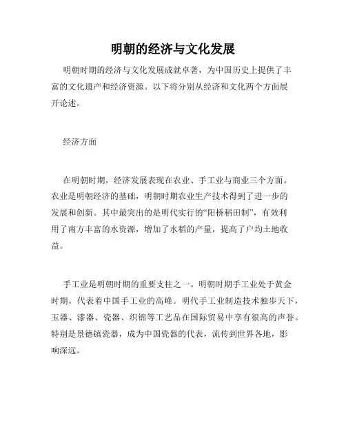明朝的经济与文化发展