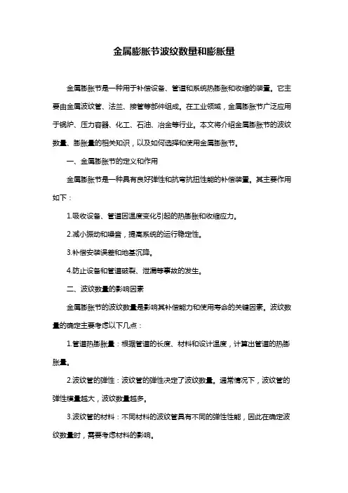 金属膨胀节波纹数量和膨胀量