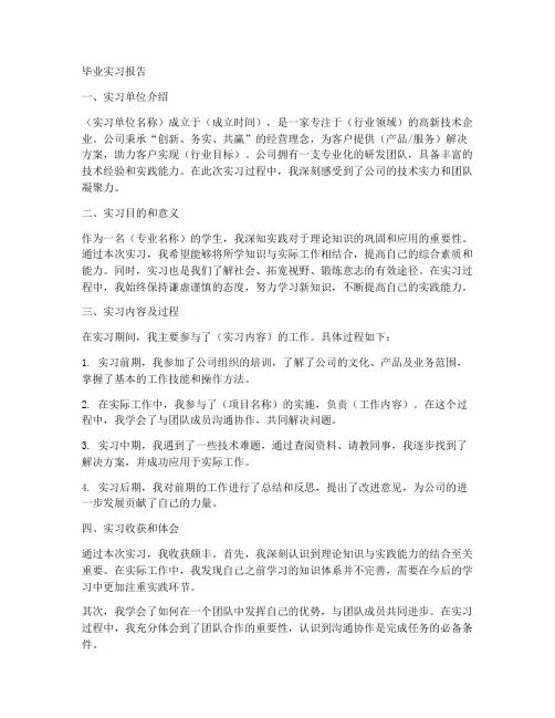 理工类毕业实习报告
