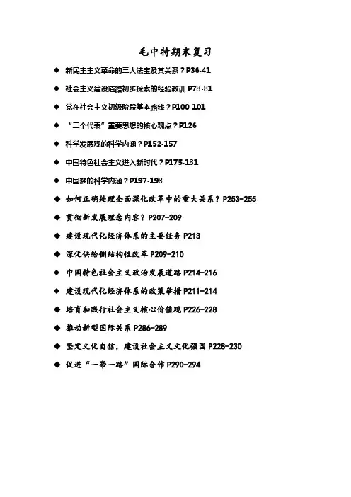 毛中特复习