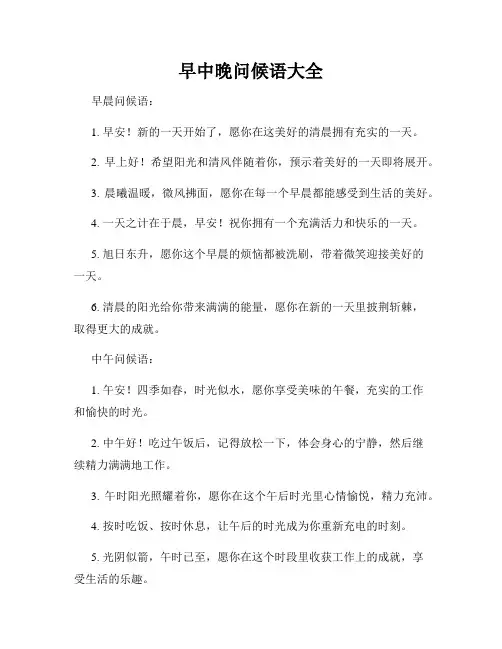 早中晚问候语大全