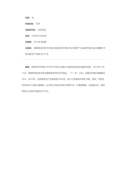 中国淮安经济技术开发区