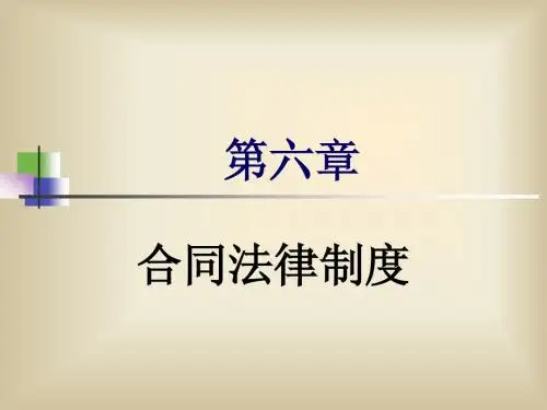 《经济法》课件(第6章)