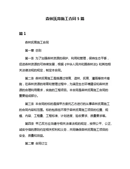森林抚育施工合同5篇