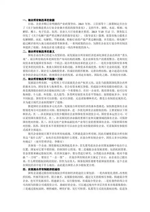 混合所有制？