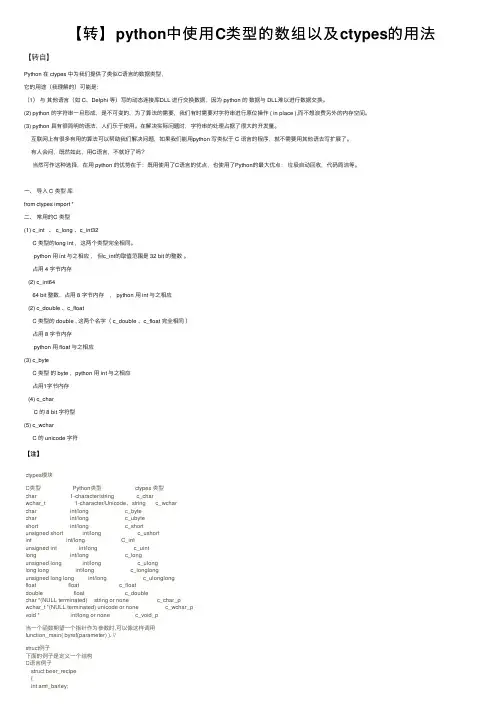 【转】python中使用C类型的数组以及ctypes的用法
