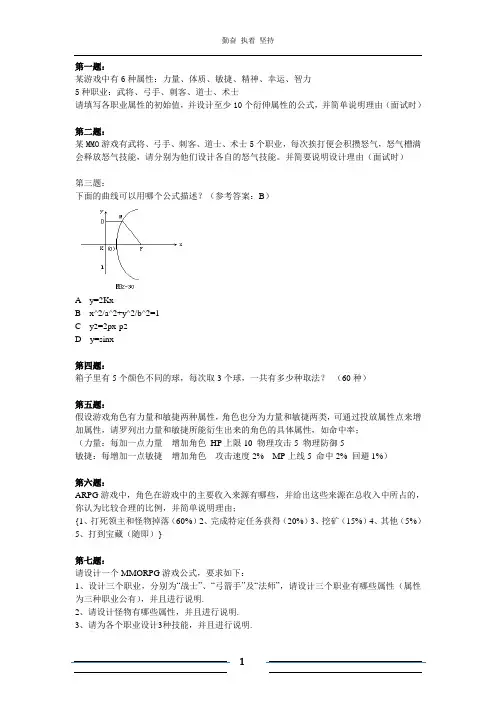 数值策划笔试题目集锦.