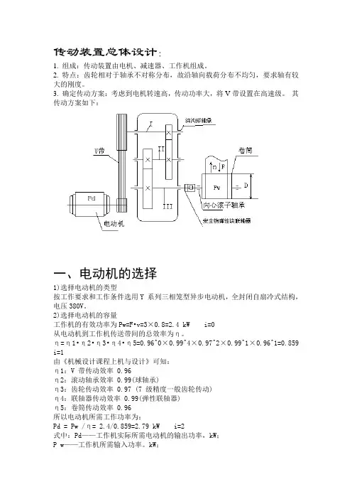 传动装置总体设计