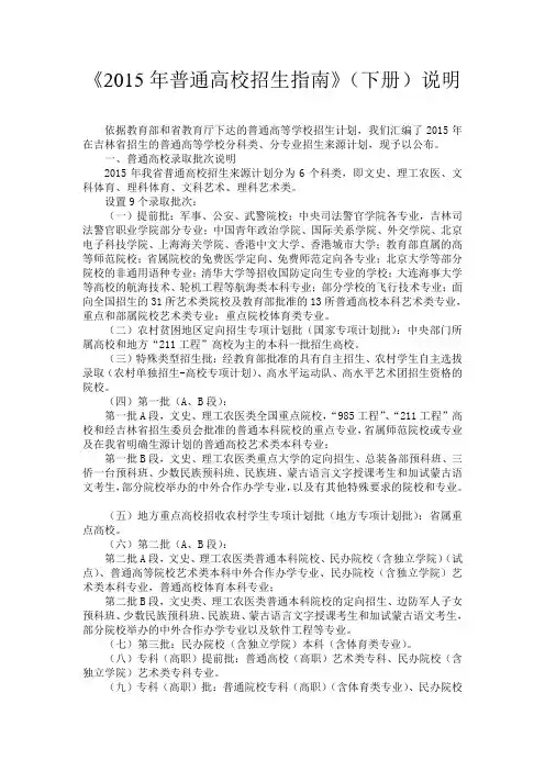 《2015年普通高校招生指南》(下册)说明