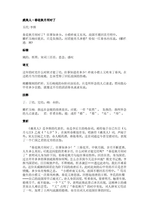 虞美人-春花秋月何时了(李煜作品)原文、翻译及赏析