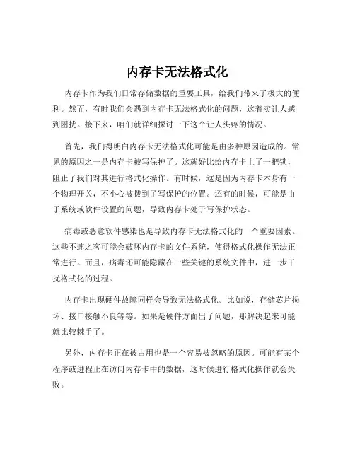 内存卡无法格式化