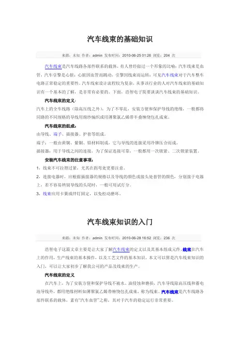 汽车线束设计