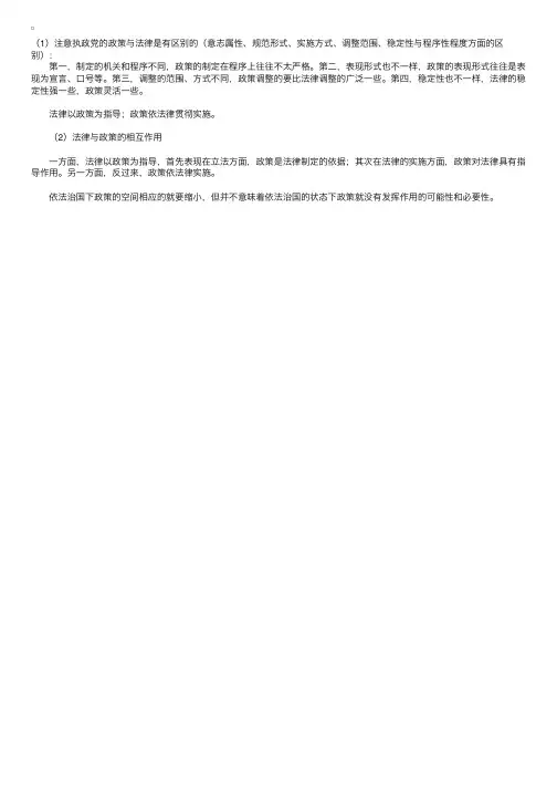 司法考试法理学知识：法与政策的关系