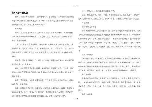 台州风俗习惯礼仪