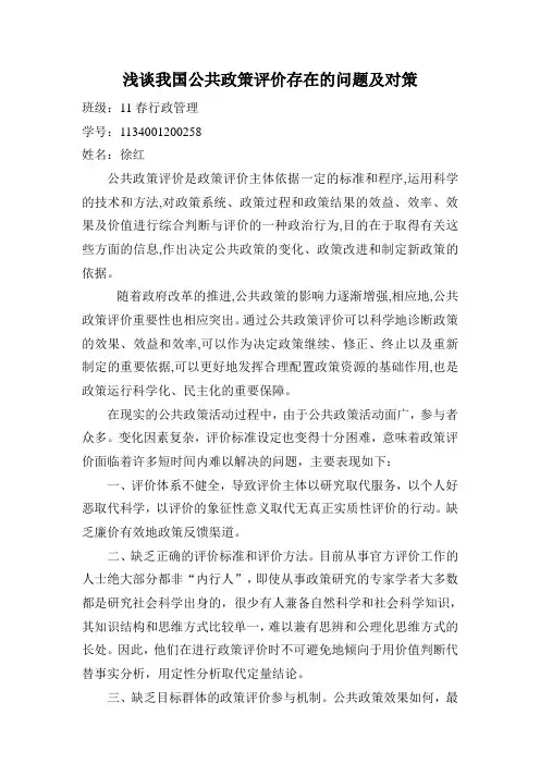 浅谈我国公共政策评价存在的问题及