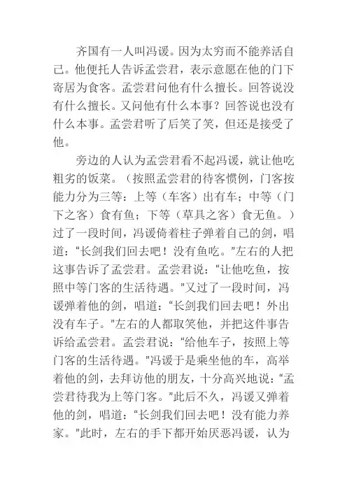 《冯谖客孟尝君》翻译文档