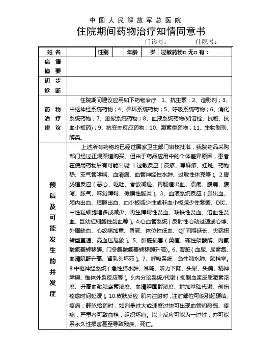 用药知情同意书_1_