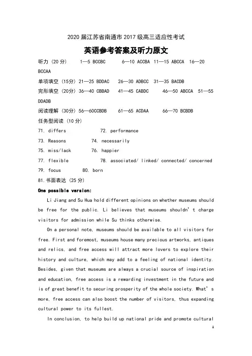 2020届江苏省南通市2017级高三适应性考试英语试卷参考答案及听力原文