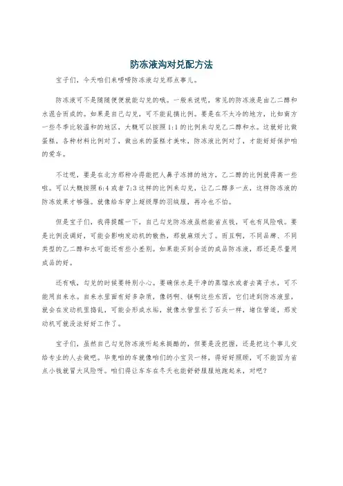 防冻液沟对兑配方法