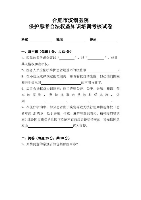 保护患者合法权益培训考核试卷