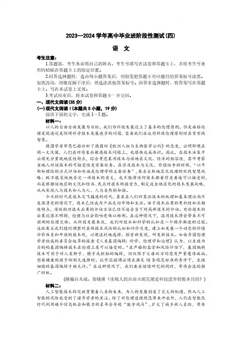 河南省天一大联考2024届高三阶段性测试(四)语文