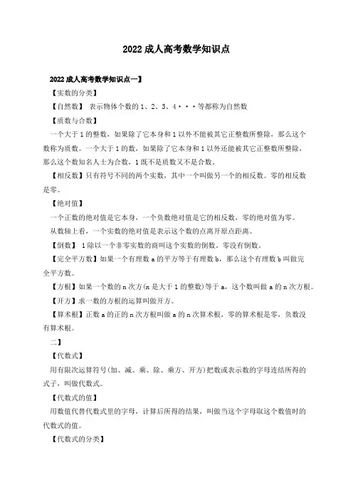 2022成人高考数学知识点