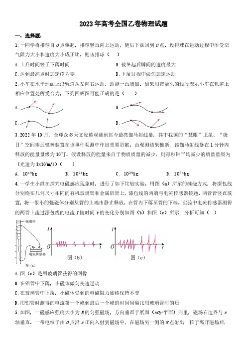 2023年高考全国乙卷物理试题真题(含答案解析)