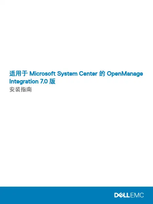 适用于 Microsoft System Center 的 OpenManage Integrati