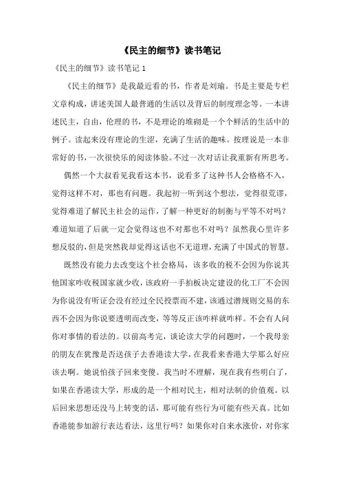 《民主的细节》读书笔记