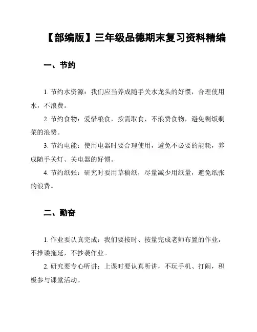【部编版】三年级品德期末复习资料精编