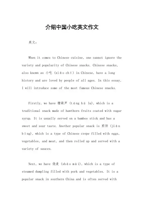 介绍中国小吃英文作文