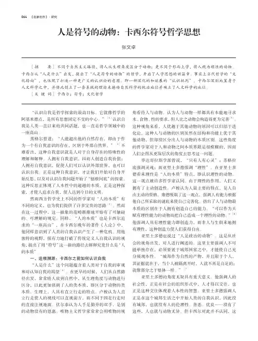 人是符号的动物：卡西尔符号哲学思想