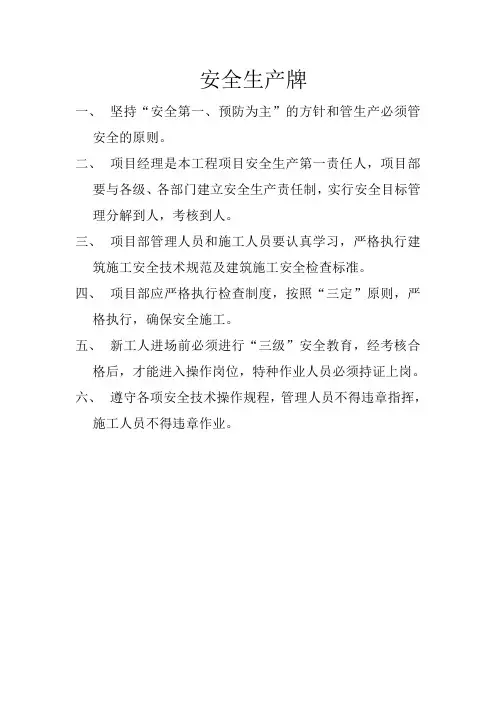 施工现场五牌一图