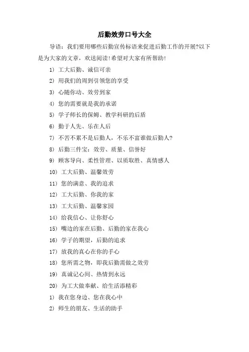 后勤服务口号大全.doc