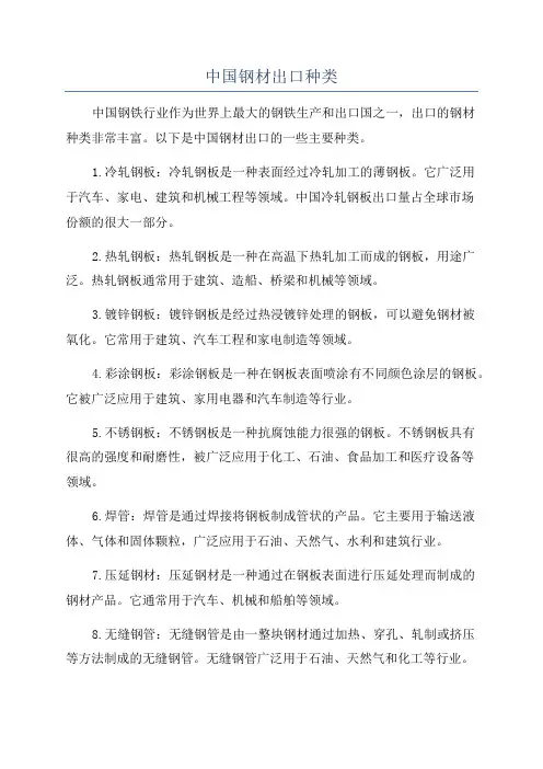 中国钢材出口种类