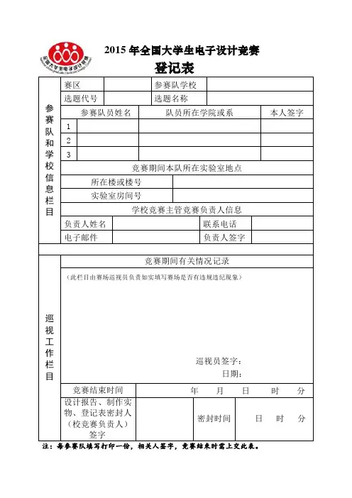 2015年全国大学生电子设计竞赛