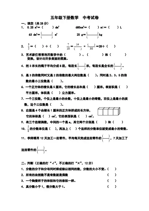 五年级下册数学中考试卷