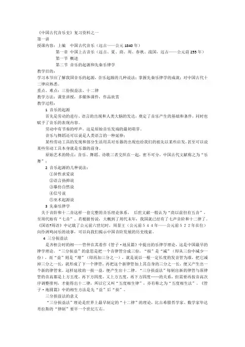 《中国古代音乐史》复习资料之一