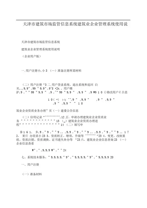 天津市建筑市场监管信息系统建筑业企业管理系统使用说明