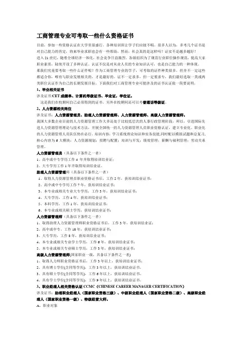 工商管理专业可考取一些什么资格证书