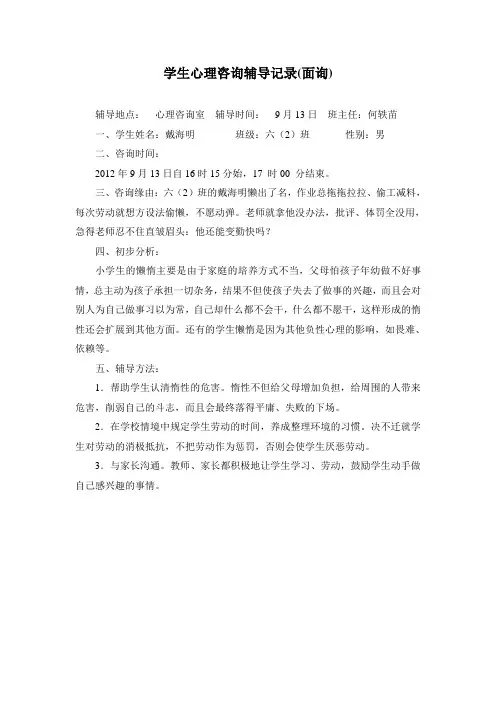 学生心理咨询辅导记录7