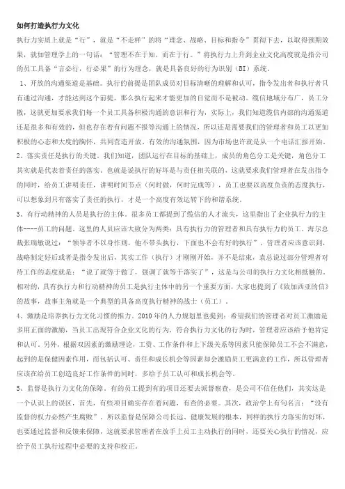 如何打造执行力文化
