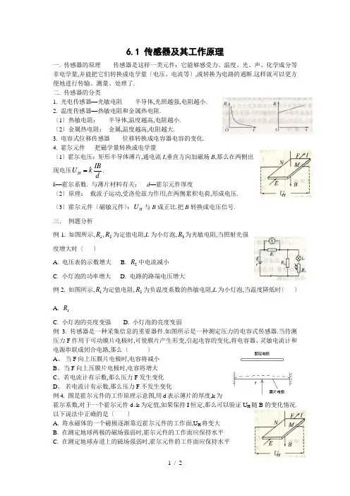 传感器及其工作原理