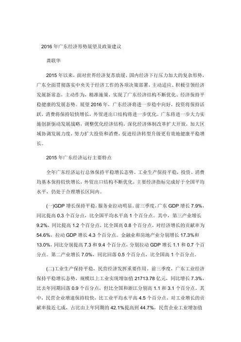 2016年广东经济形势展望及政策建议