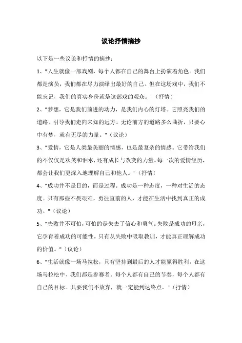 议论抒情摘抄
