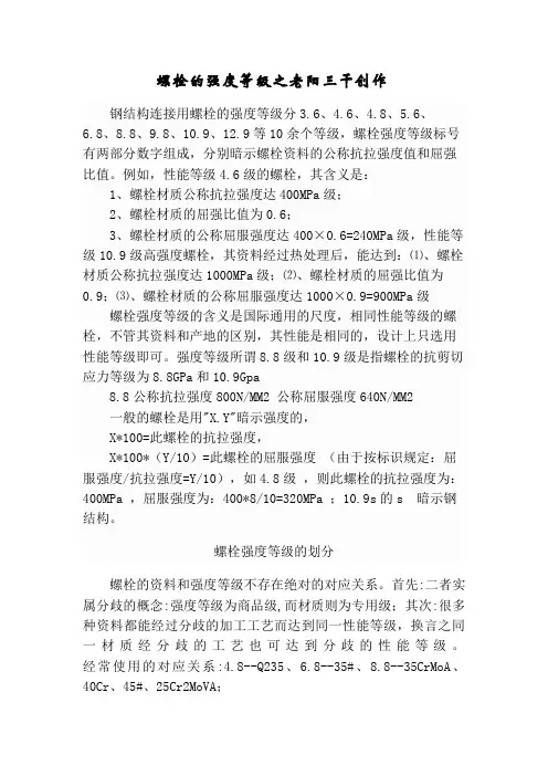 螺栓的强度等级