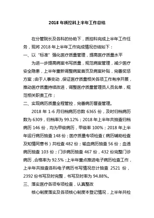 2018年上半年工作总结
