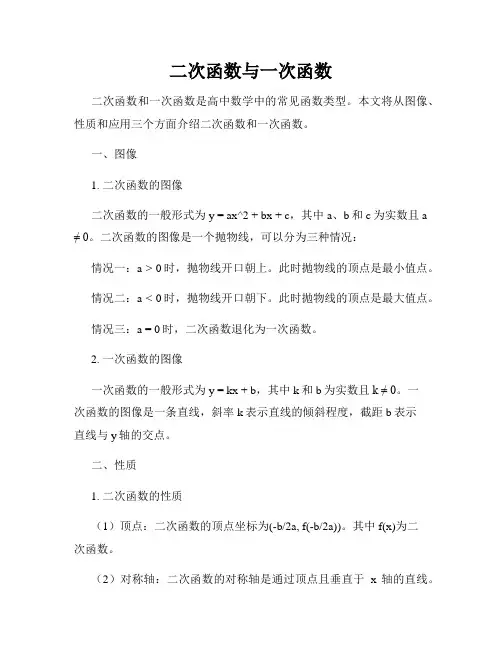 二次函数与一次函数